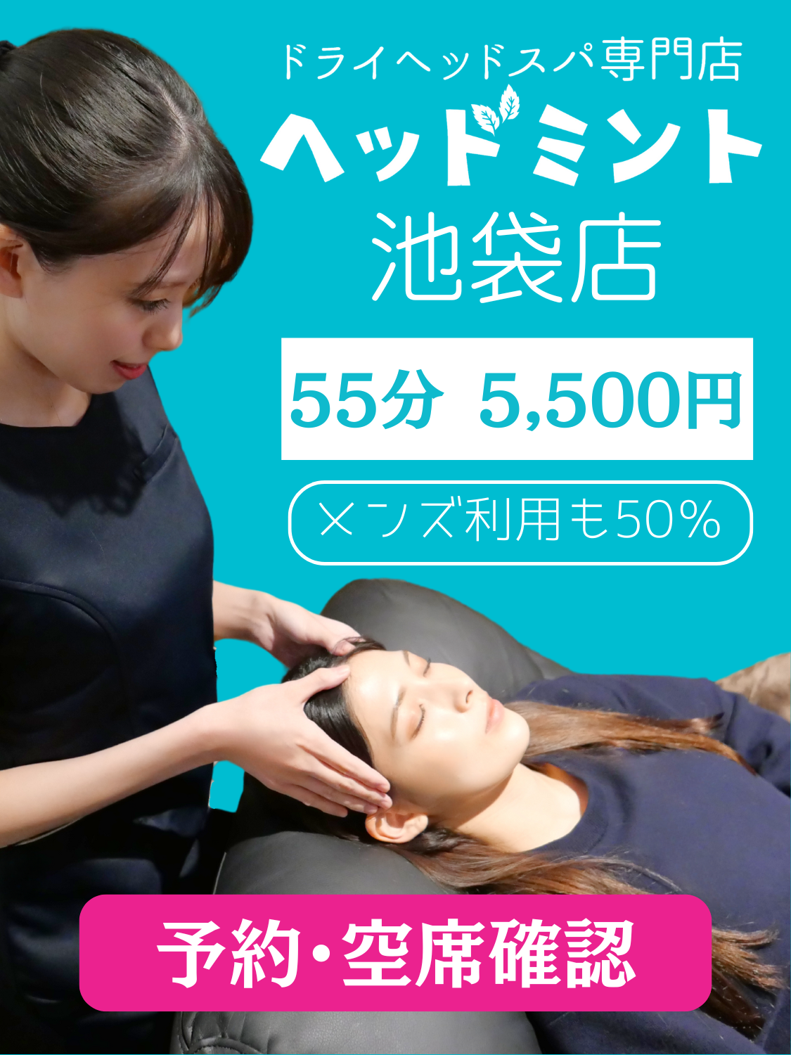 ヘッドミント池袋店