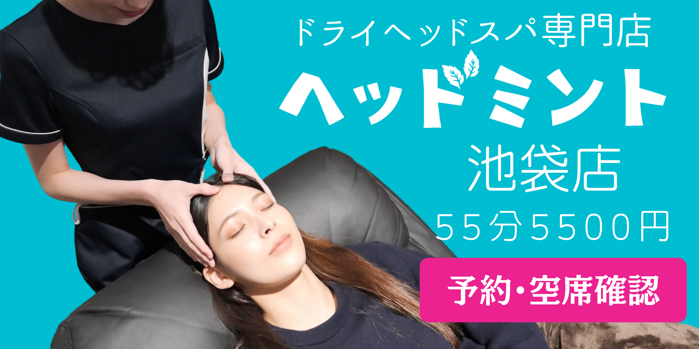 ヘッドミント池袋店